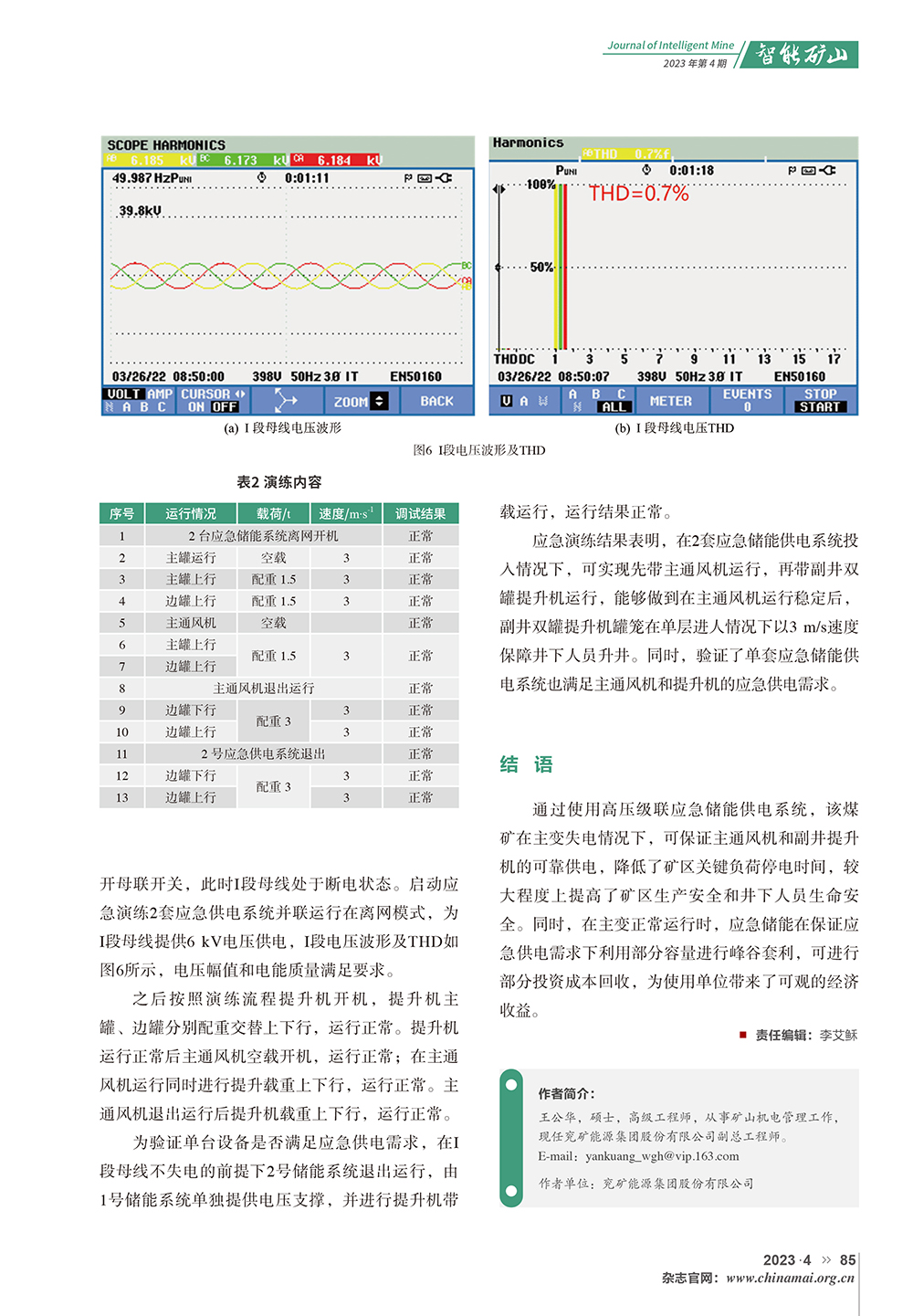 高压级联应急储能供电系统在煤矿现场的应用(1)-5.jpg